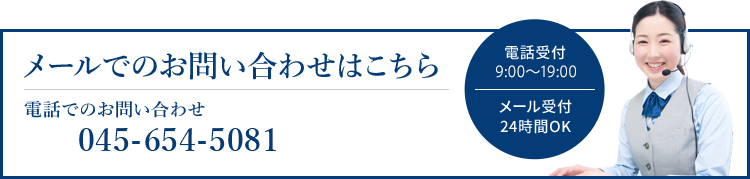 メールでのお問い合わせはこちら